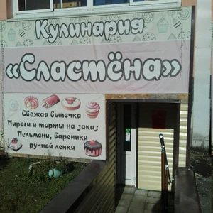 Сластёна (Торты на заказ )