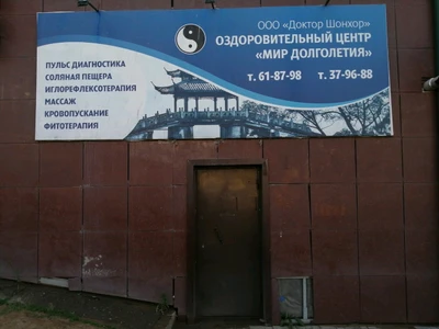 Мир долголетия (Медцентр, клиника)