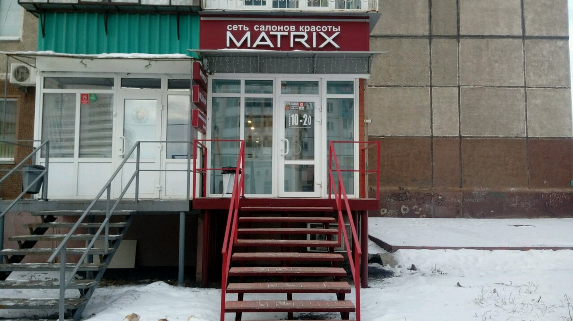 Matrix (Салон красоты )