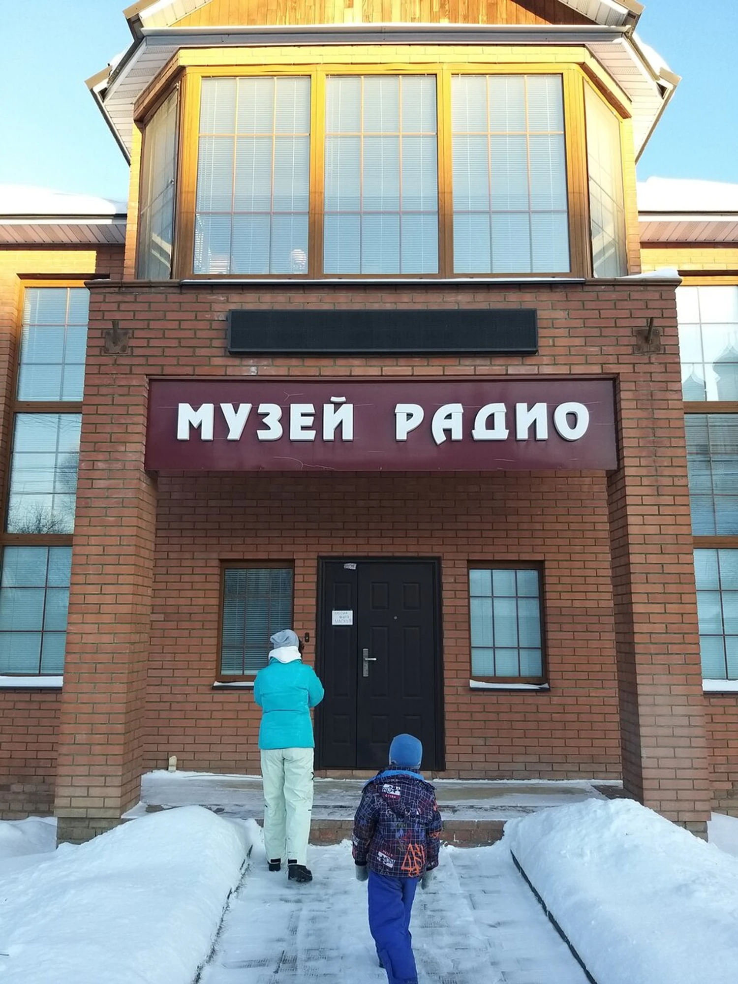 Музей радио (Музей)