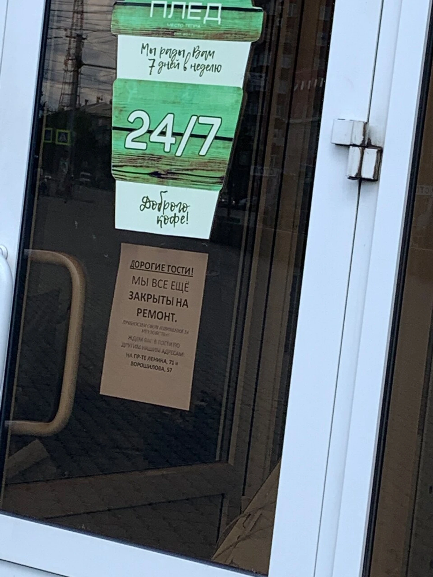 Плед (Кофейня )