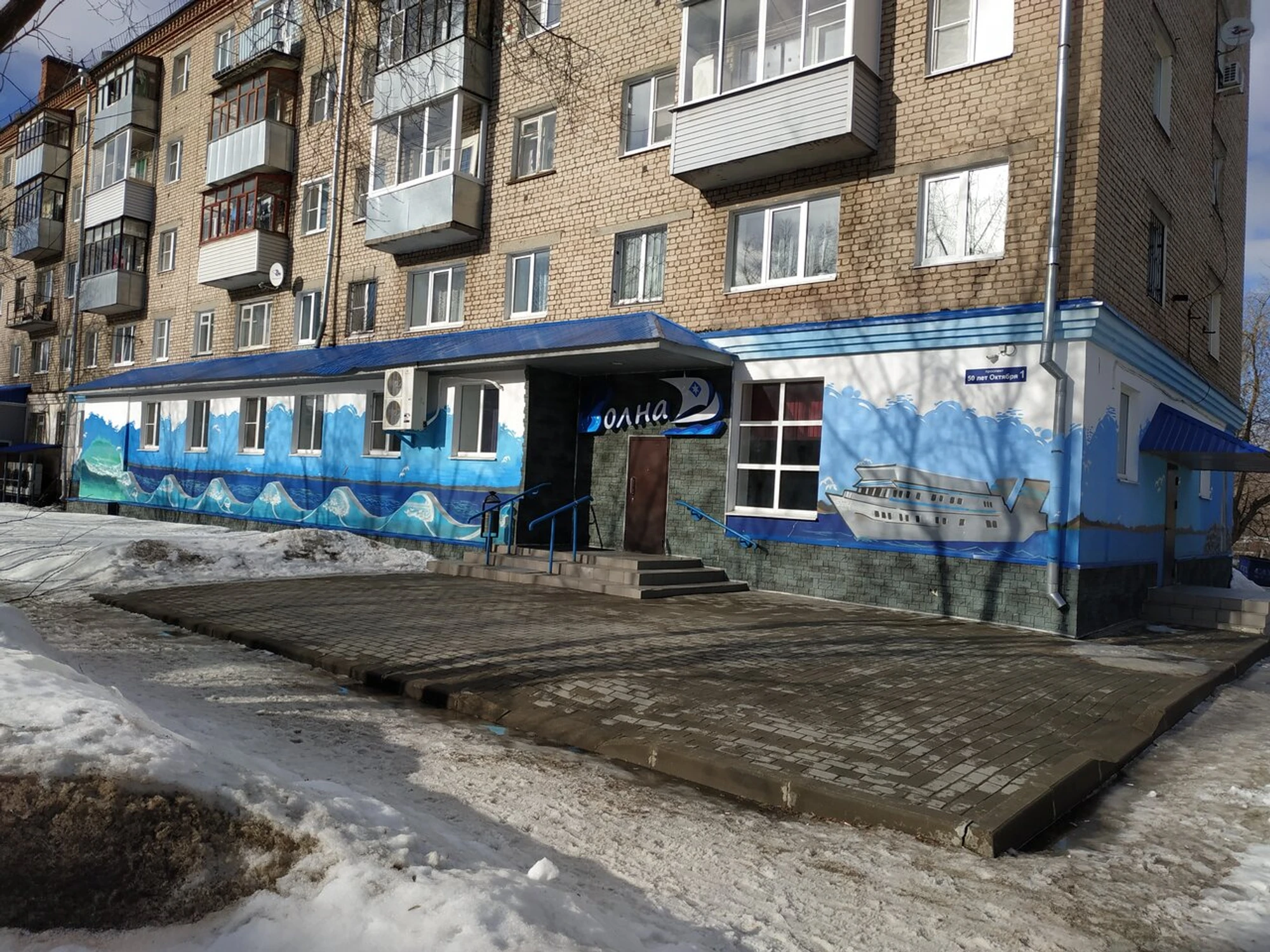 Волна (Кафе)
