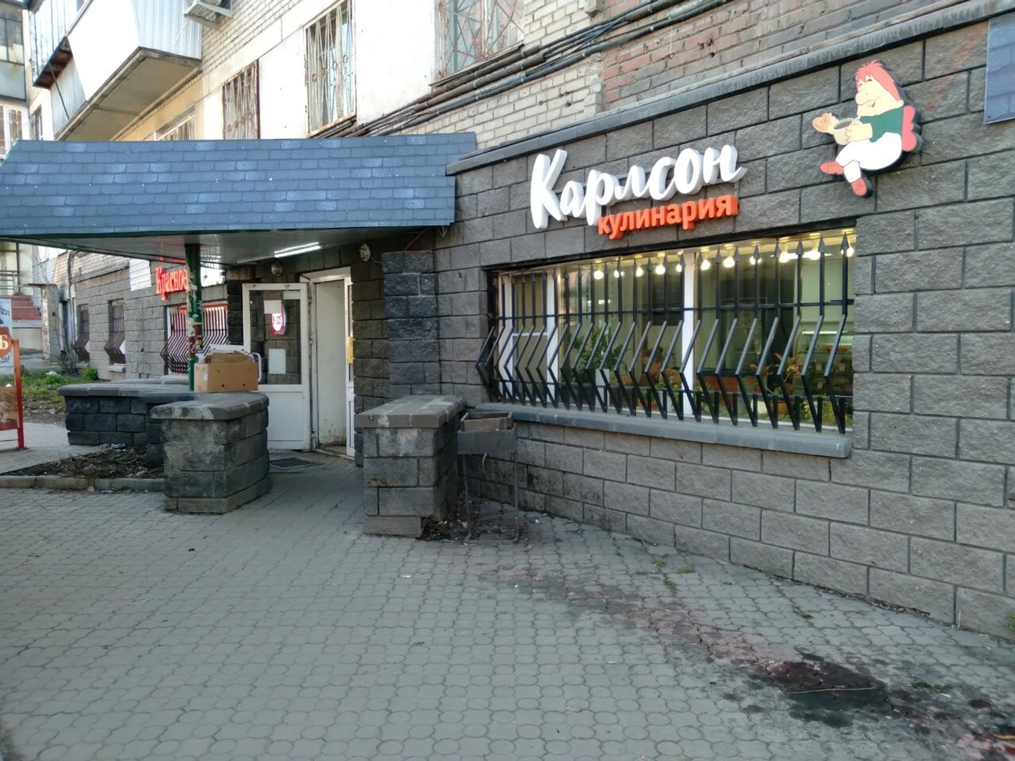 Карлсон (Кафе )