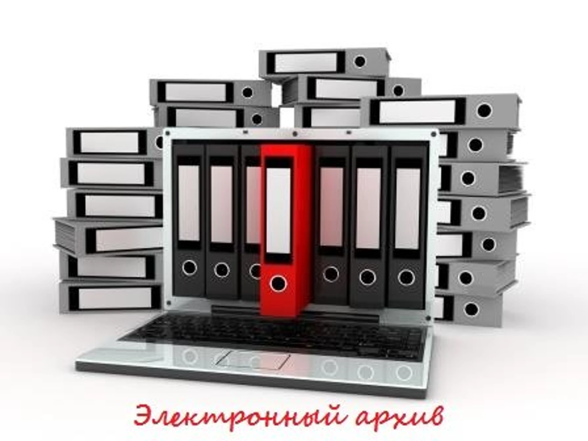 Государственный архив Кемеровской области в городе Новокузнецке (Архив )