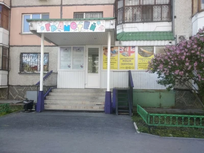 Грамотей (Услуги репетиторов)
