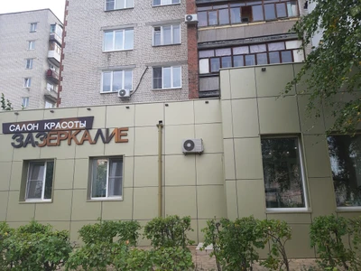 Зазеркалье (Салон красоты )