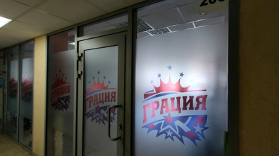 Грация (Школа танцев)