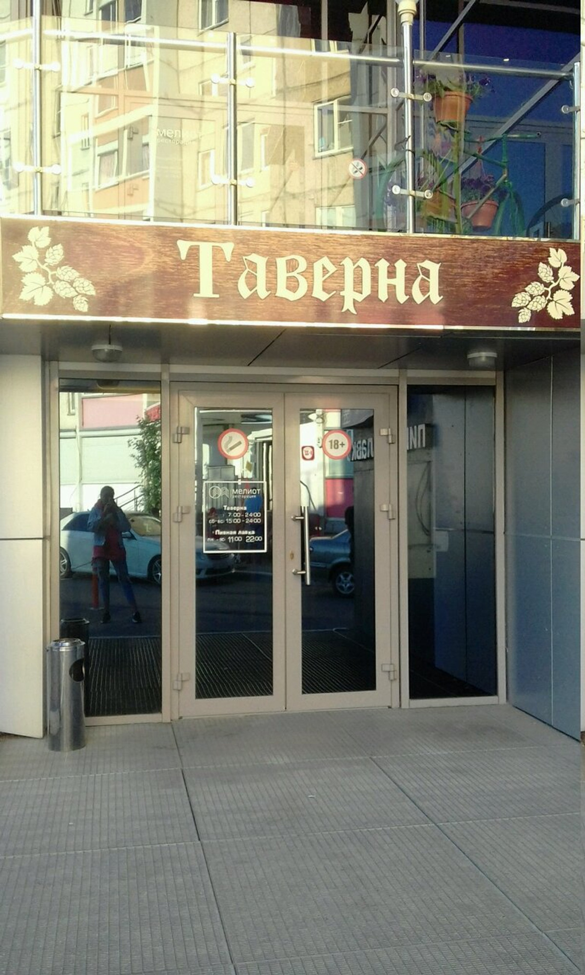 Таверна (Спортбар)