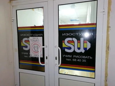 Изостудия Su (Школа искусств)