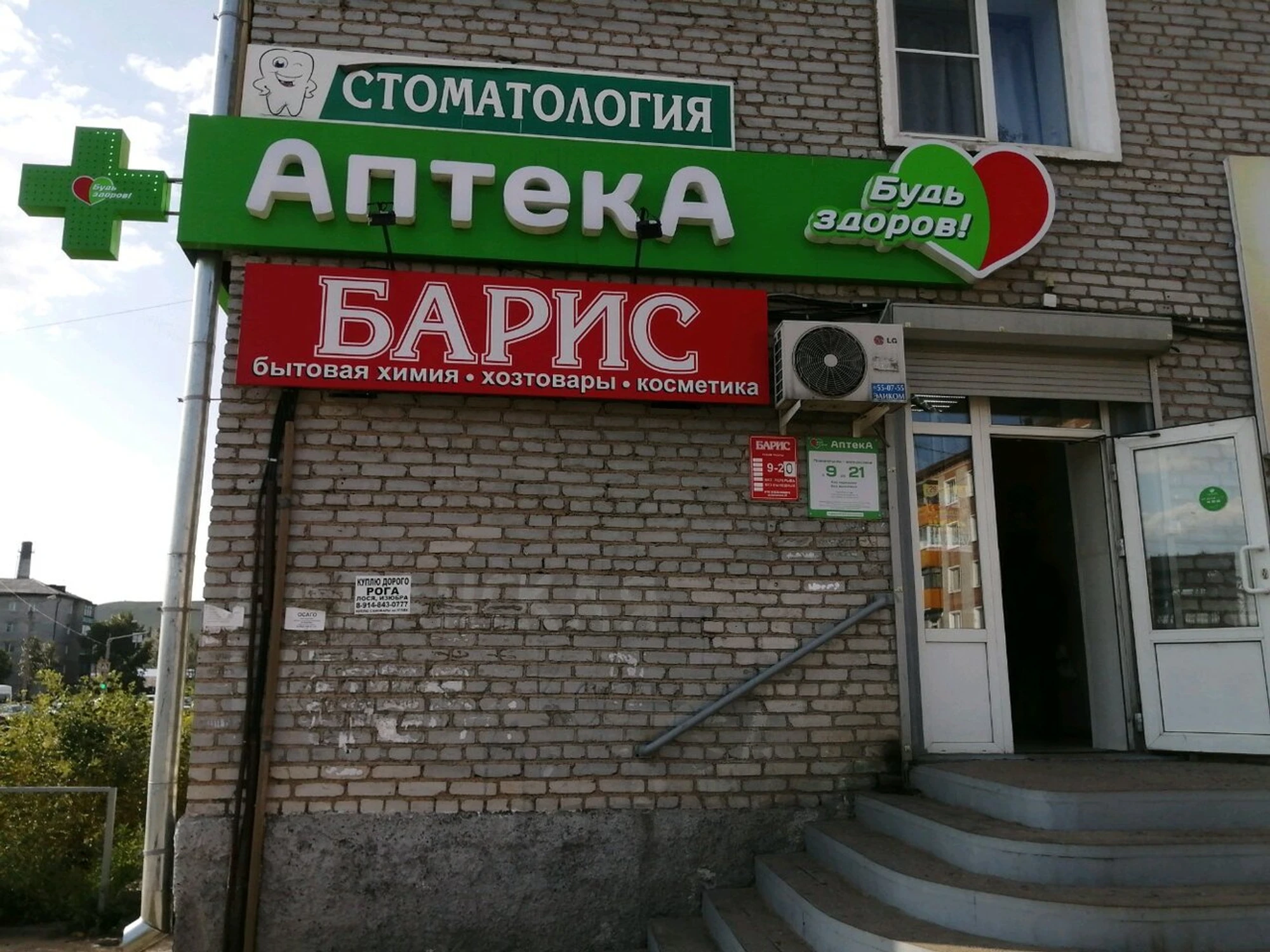 Будь Здоров! (Аптека)