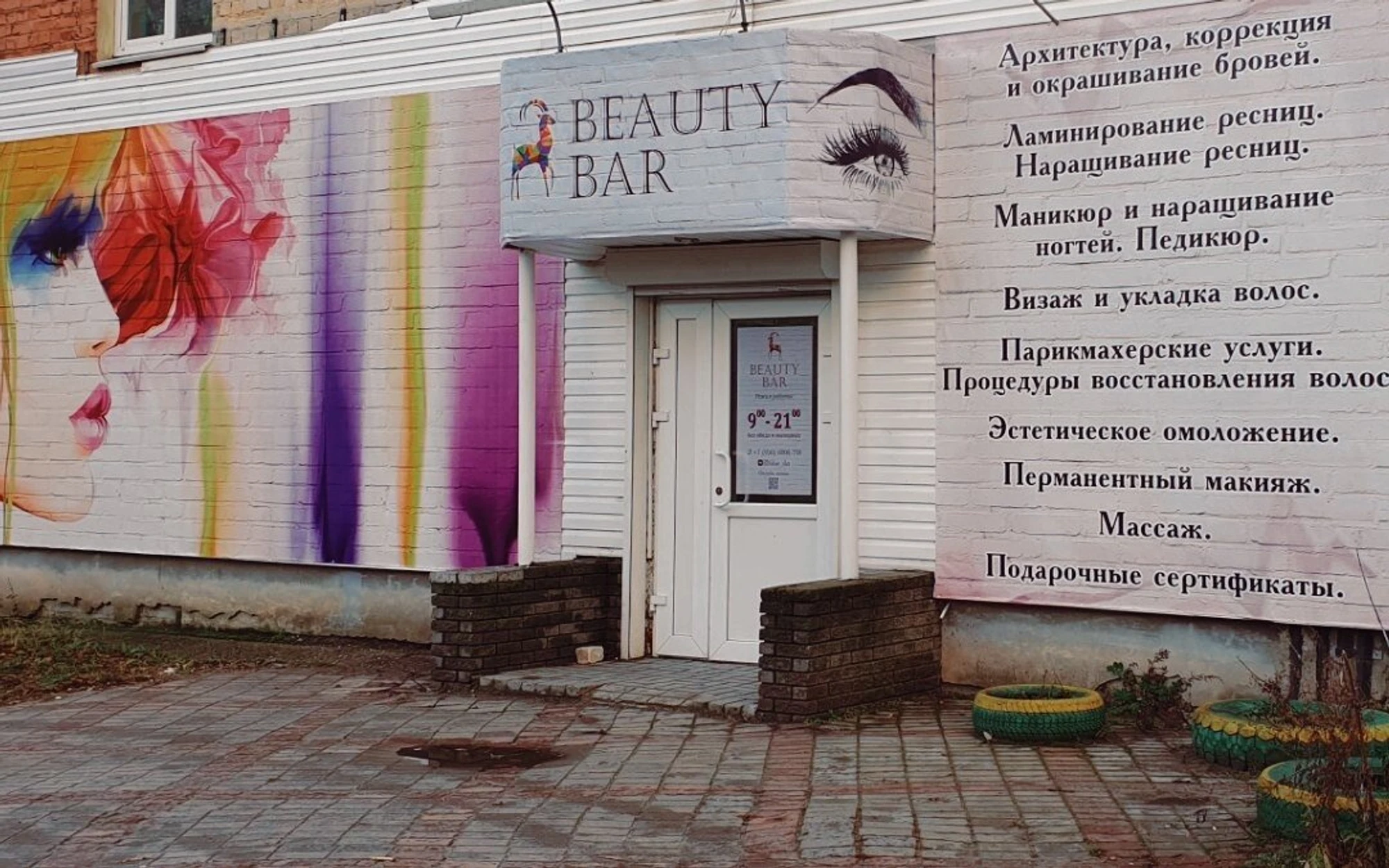 Beauty bar dzr (Салон красоты)