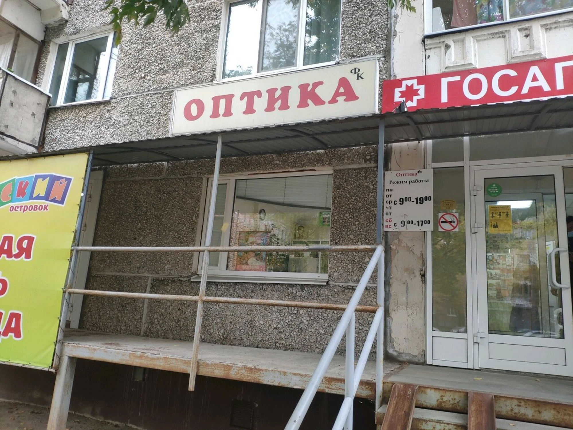Оптика ФК (Салон оптики )