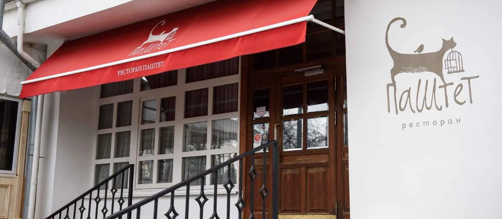 "Паштет" - ресторан для теплых семейных встреч