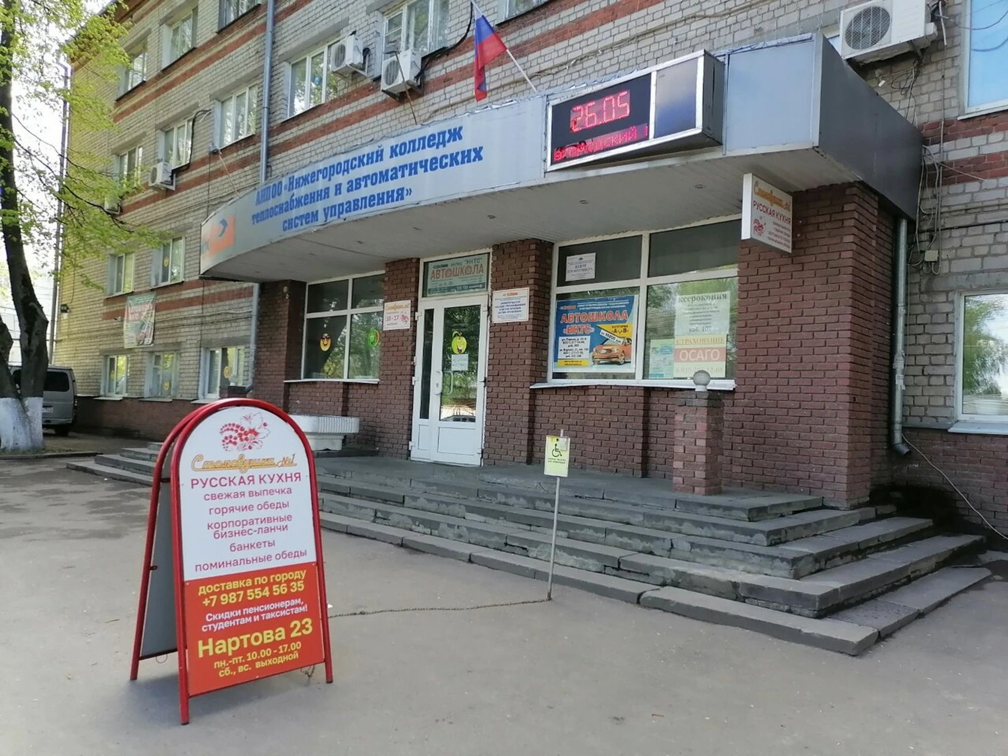 Нижегородский колледж теплоснабжения и автоматических систем управления (Колледж )