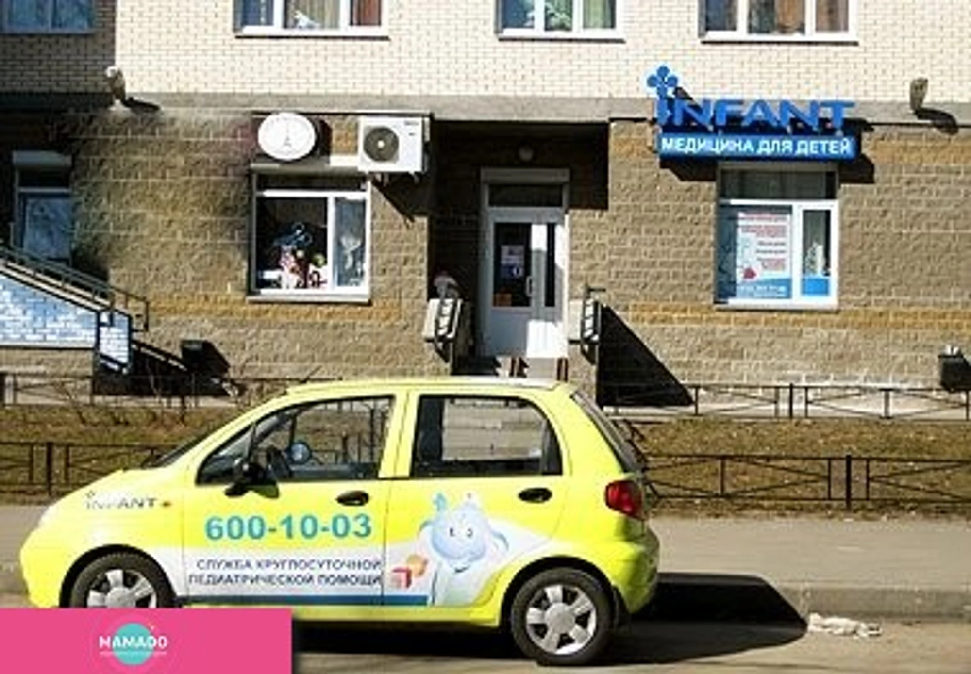 Infant, "Инфант" на Сизова, детский медицинский центр, вызов педиатра на дом, СПб
