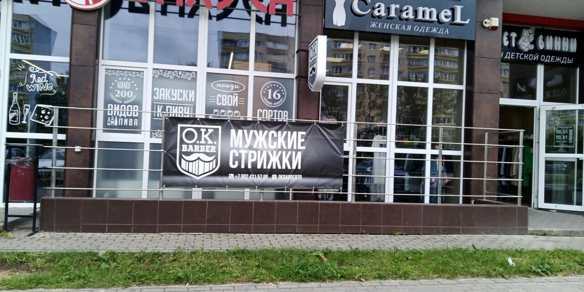 O. K. Barber (Барбершоп)