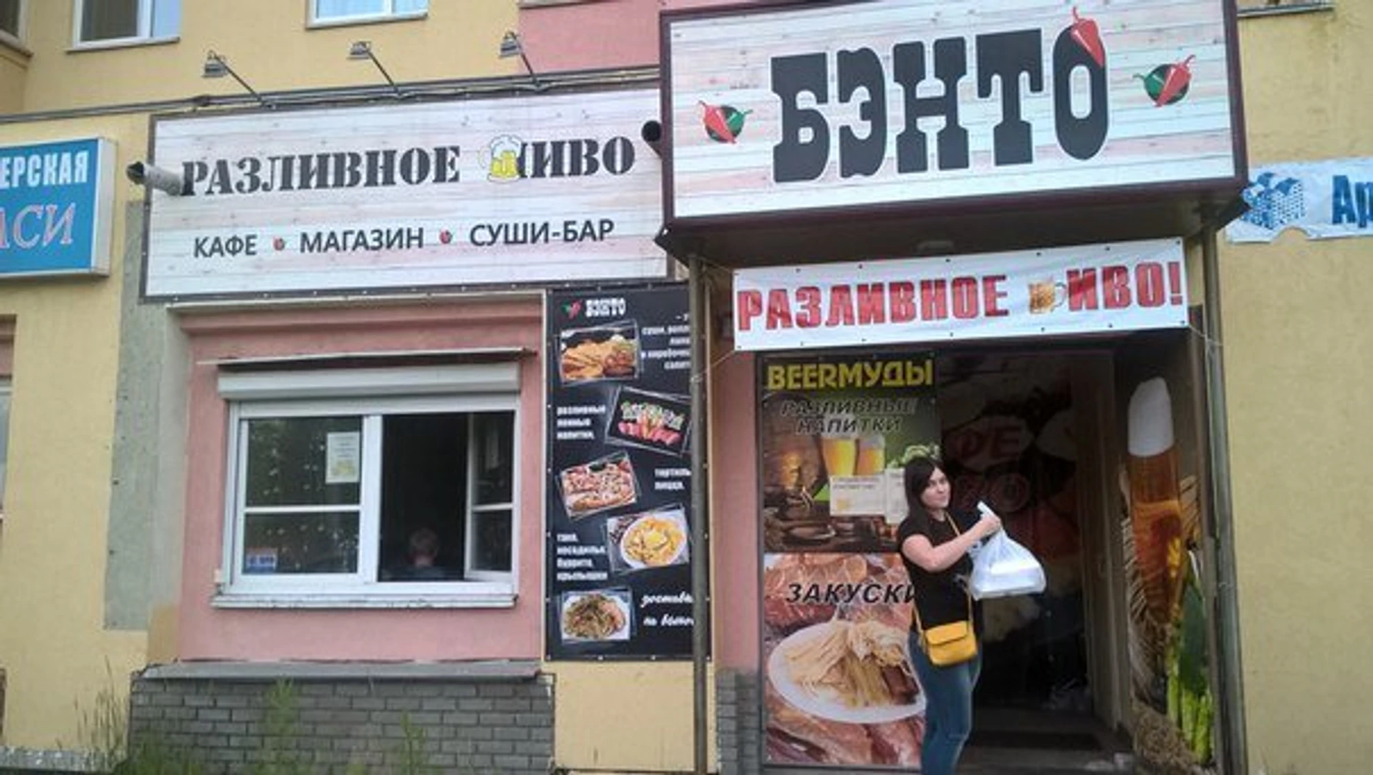 Бэнто (Кафе )