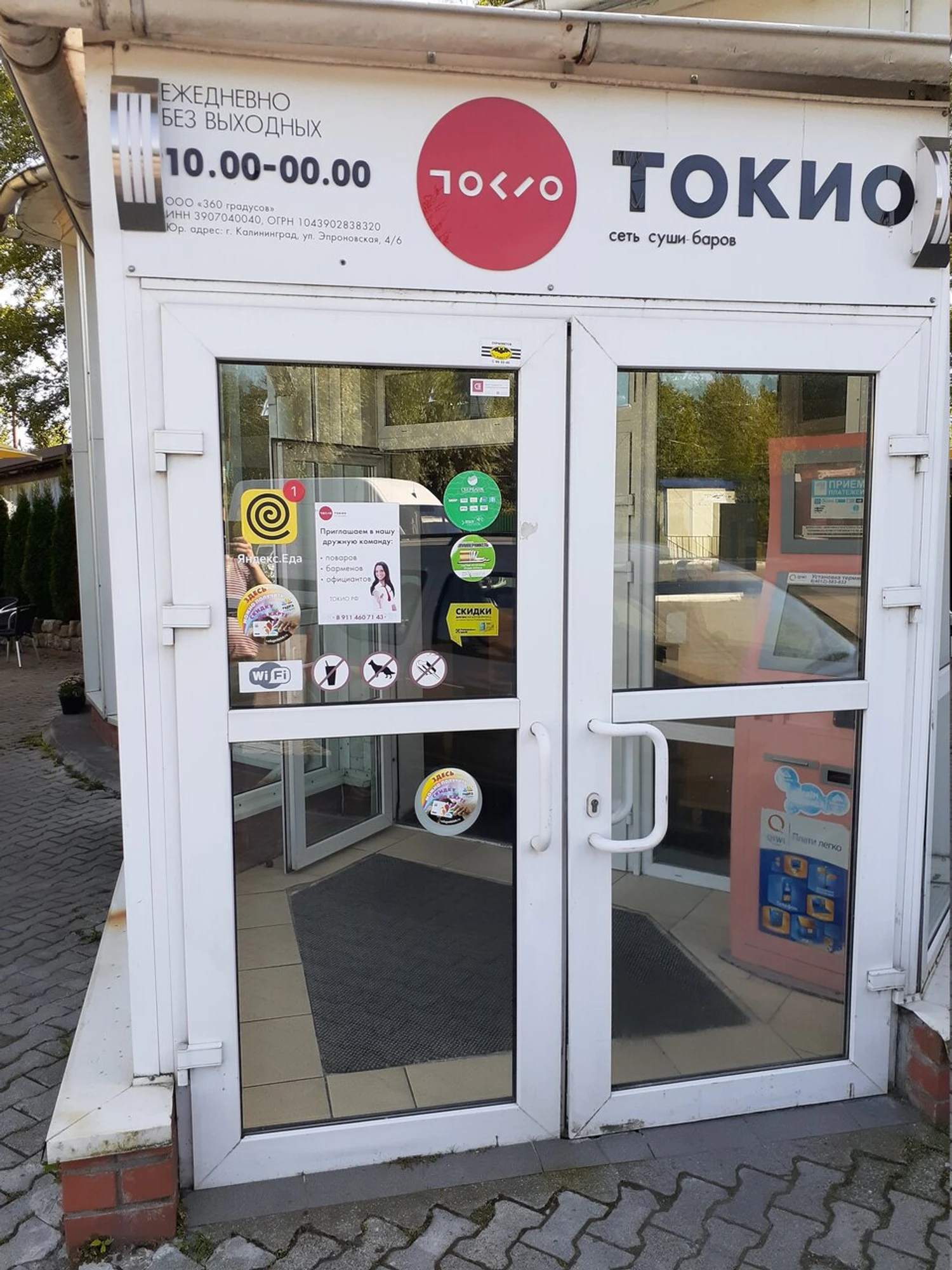 Токио (Суши-бар)