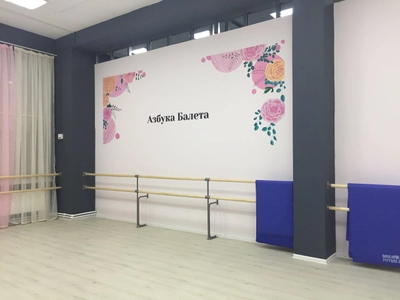 Азбука Балета (Школа танцев)