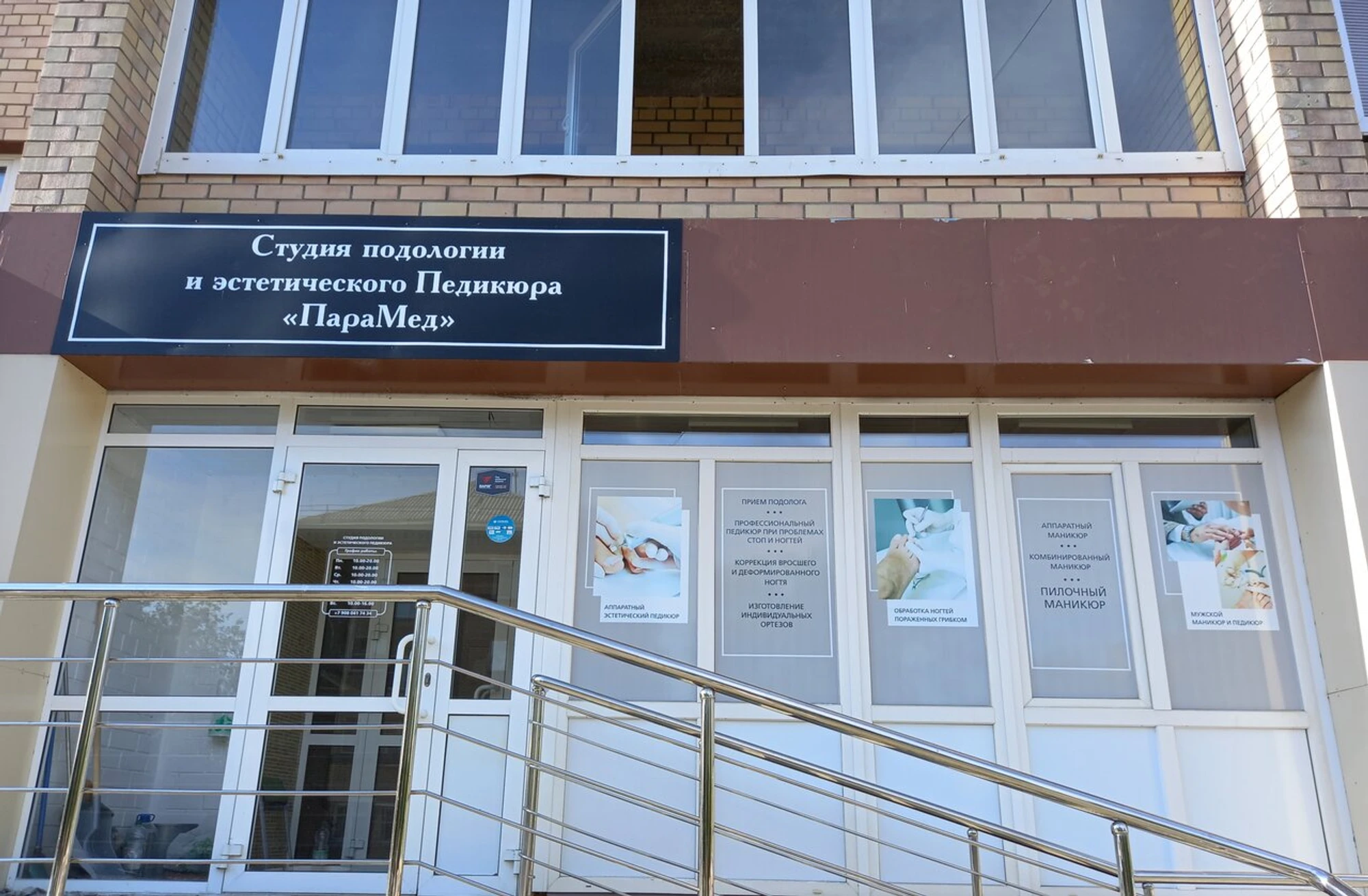 ПараМед (Ногтевая студия )