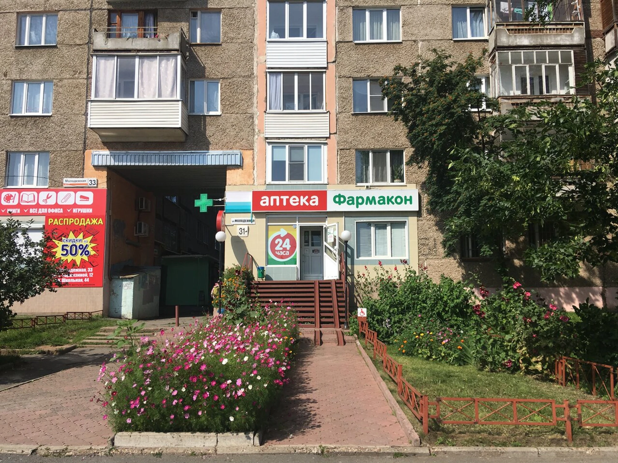 Фармакон (Аптека)