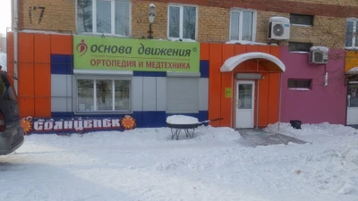 Основа движения (Магазин медицинских товаров )