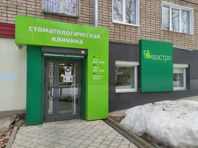 Маэстро (Стоматологическая клиника)