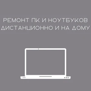 Мастер по ремонту ПК