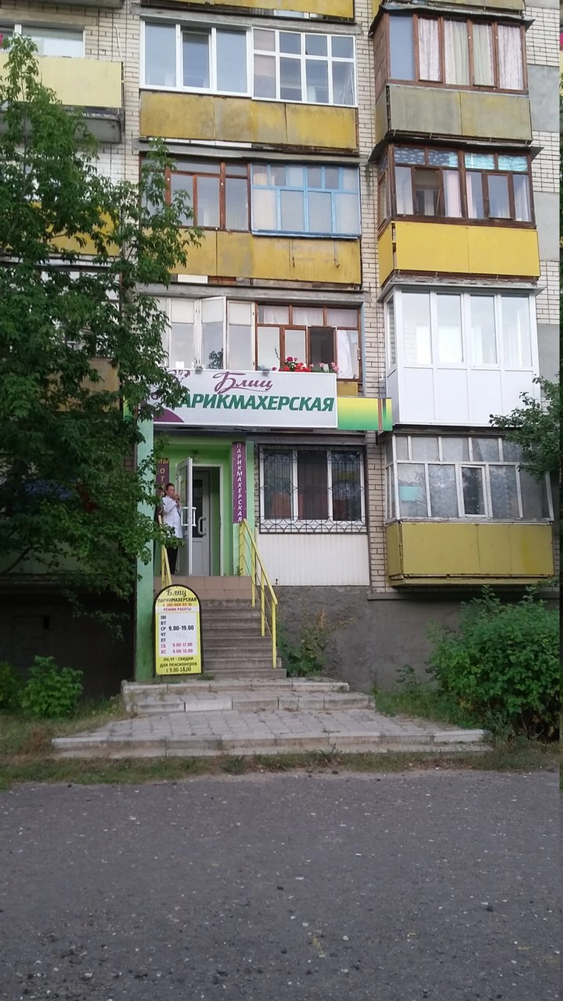 Салон красоты Блиц (Салон красоты )
