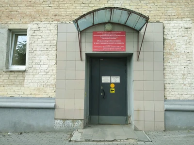 Отделение реабилитации и восстановительной медицины (Медицинская реабилитация)