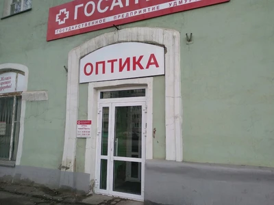 Госаптека (Аптека )