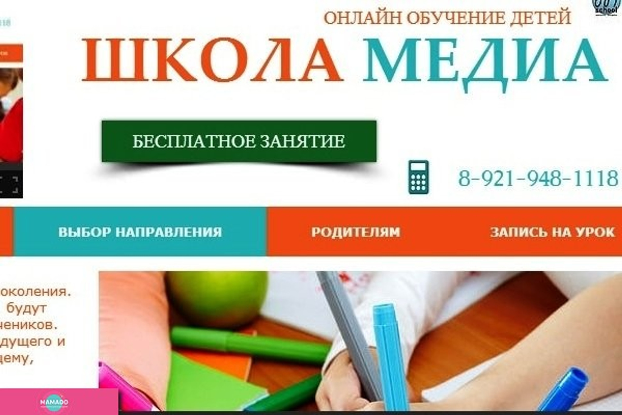 "ШколаМедиа", онлайн-обучение детей от 9 до 17 лет мультимедийным технологиям, СПб 