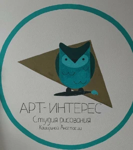 Арт-Интерес (Школа искусств)