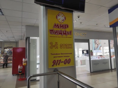 Мир Пиццы (Пиццерия )