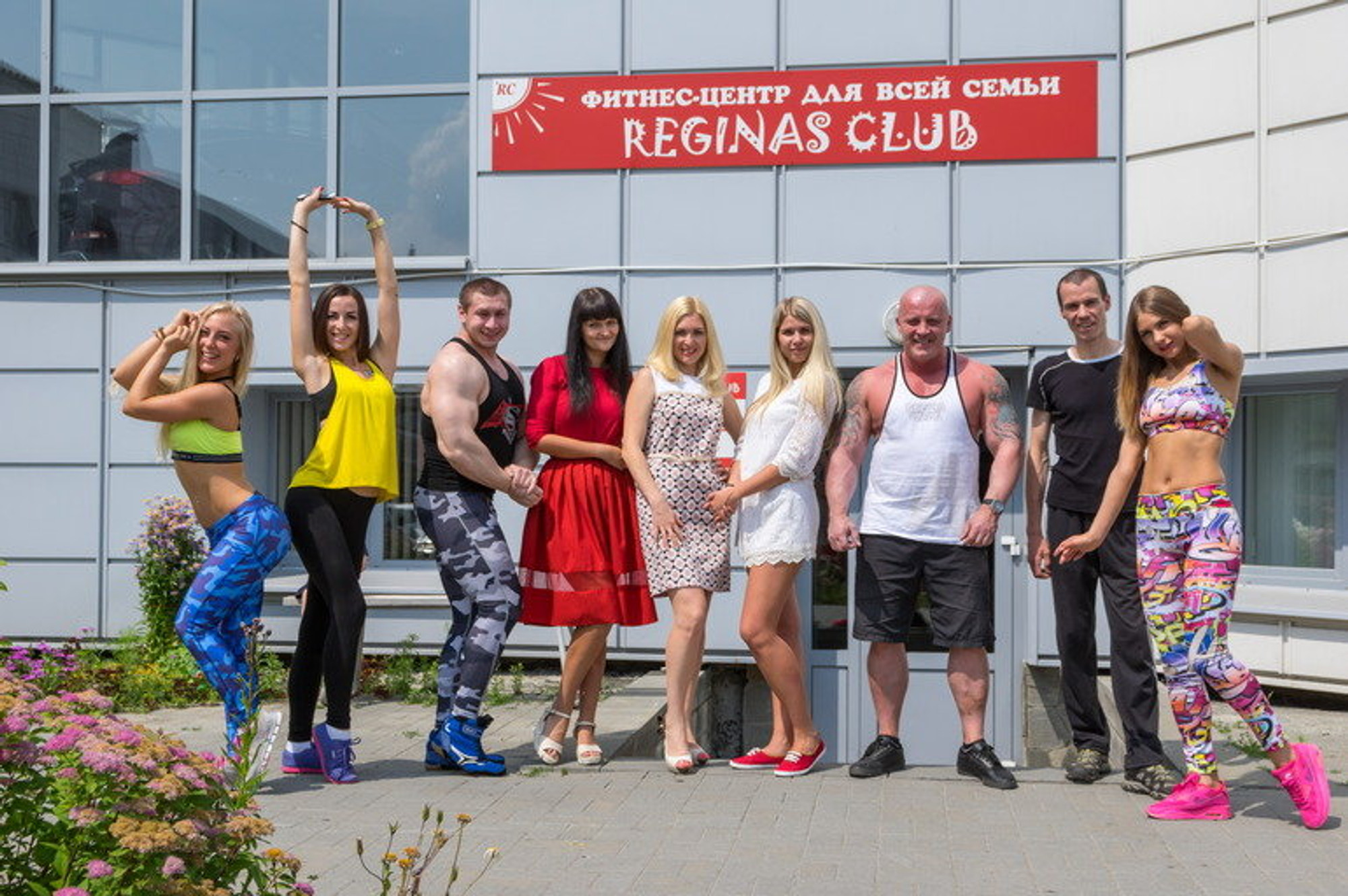 Reginas Club (Фитнес-клуб )