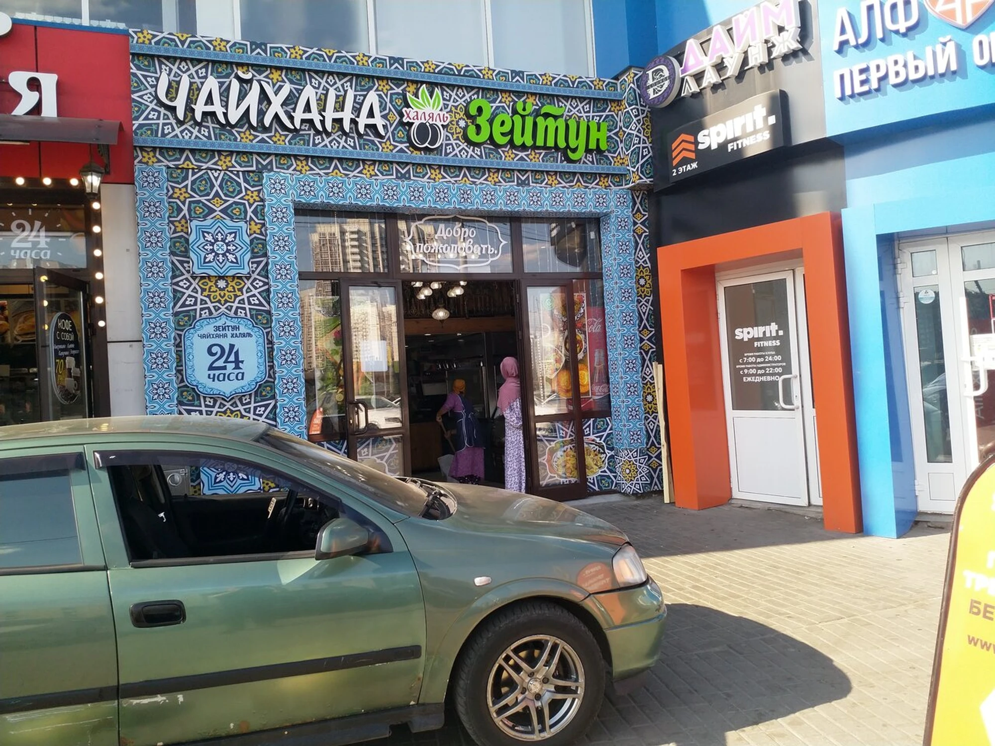 Зейтун (Кафе )