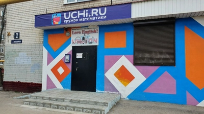 Учи.ру (Клуб для детей и подростков )