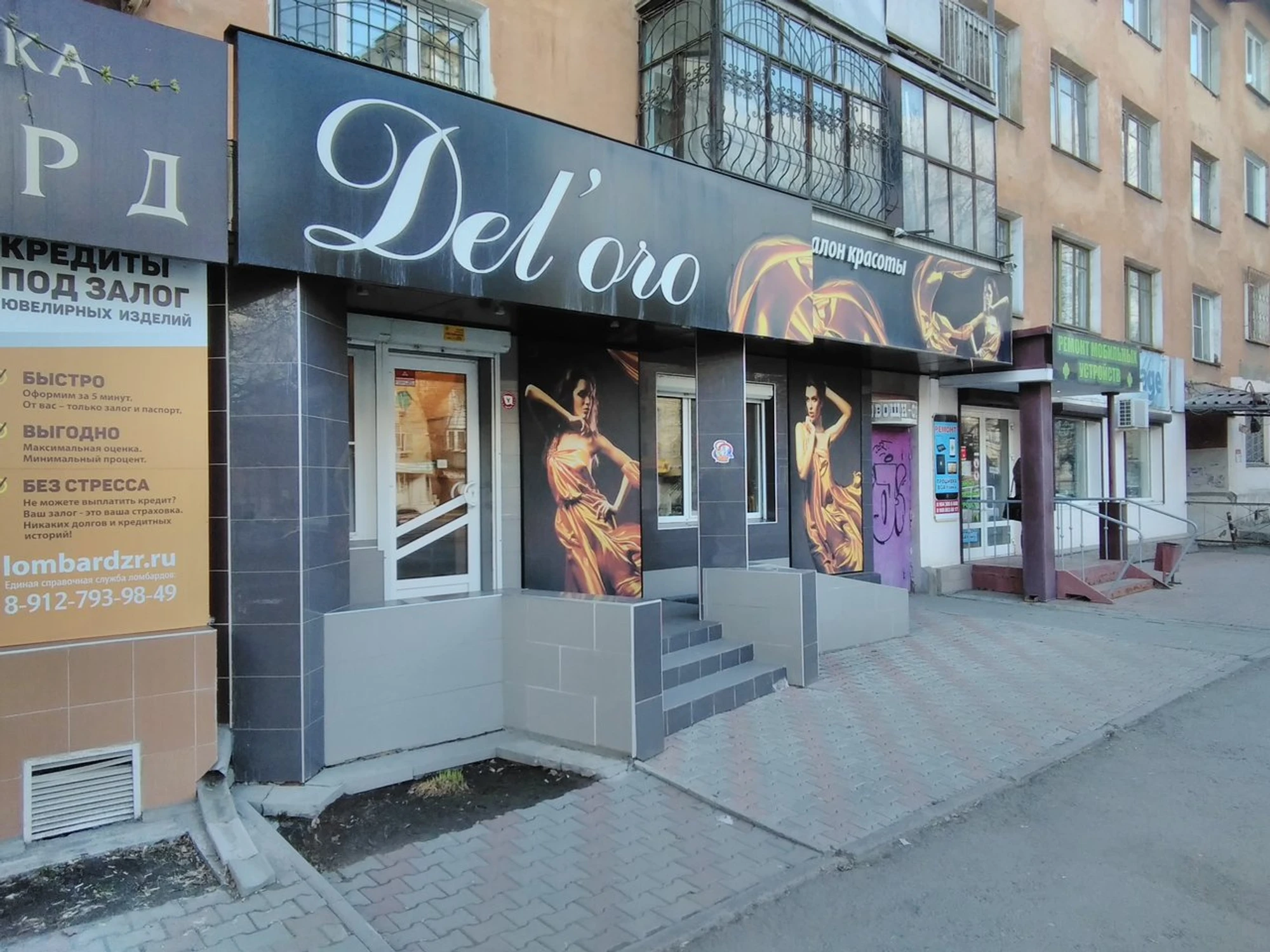 Del'oro (Салон красоты)
