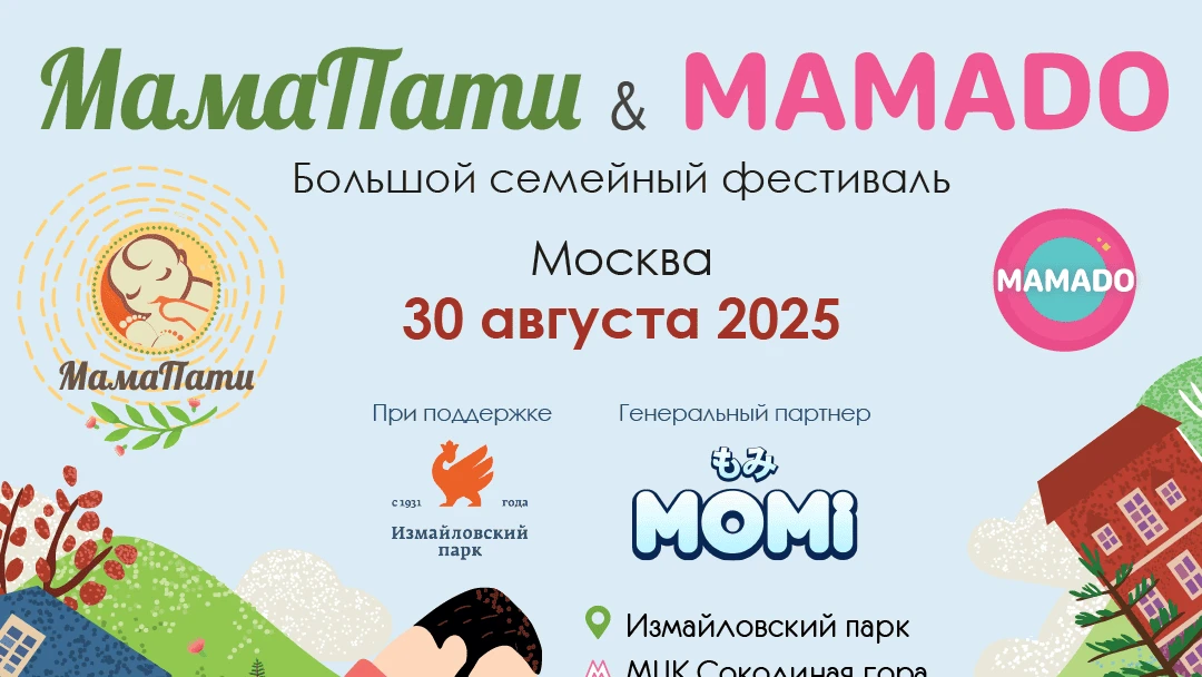 «MamaParty&Mamado», Фестиваль для всей семьи в Измайловском парке
