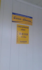 Дентмагия (Стоматологическая клиника)