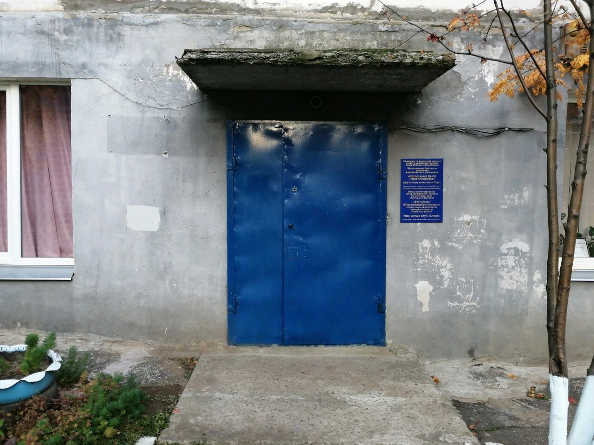 Молодежный клуб Старт (Клуб для детей и подростков)