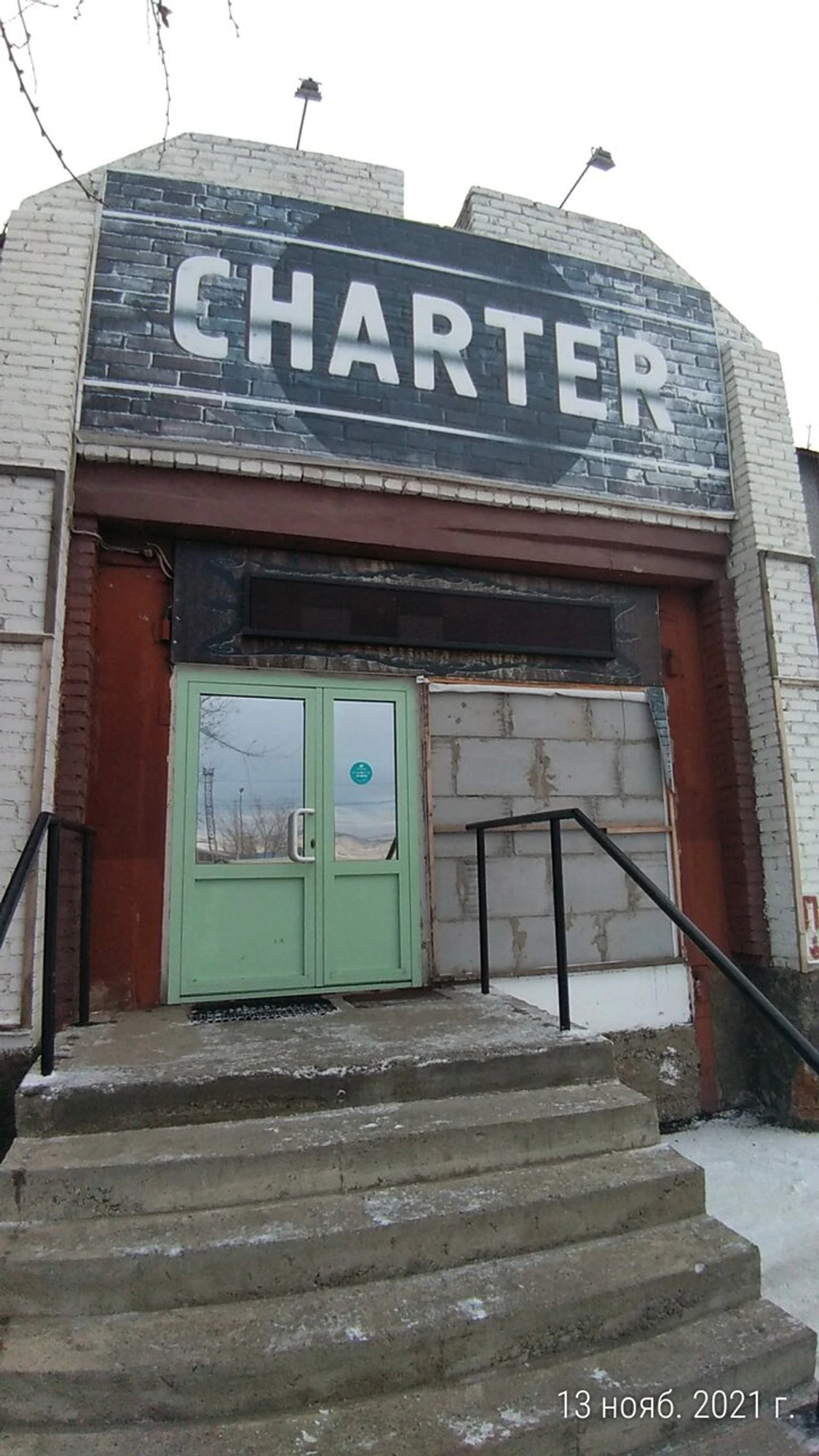 Charter (Кафе )