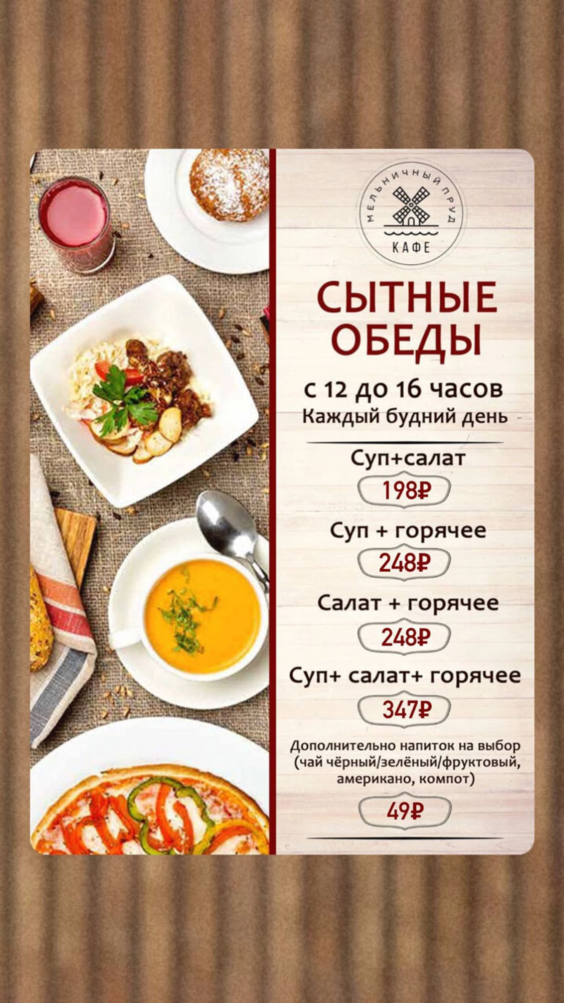 Мельничный пруд (Кафе)