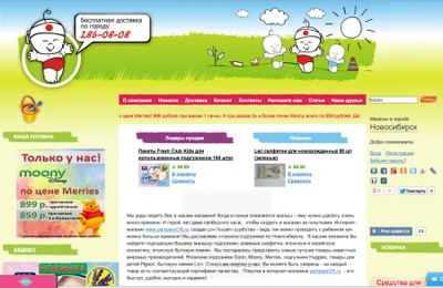 "Памперсок", интернет-магазин японских подгузиков с доставкой на дом по Новосибирску и области 