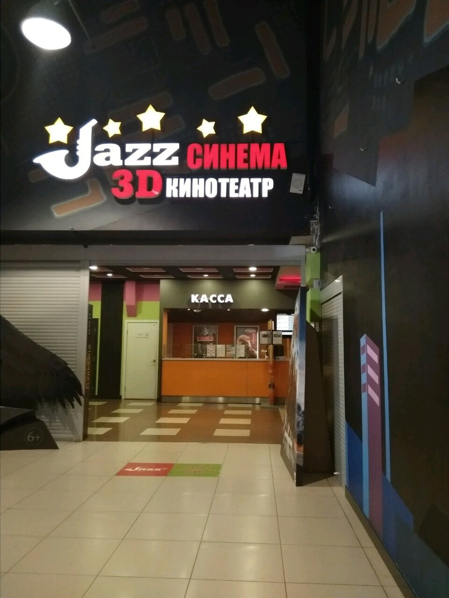 Jazz Cinema (Кинотеатр)