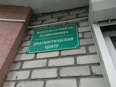 Консультативно-диагностический центр для детей (Диагностический центр )