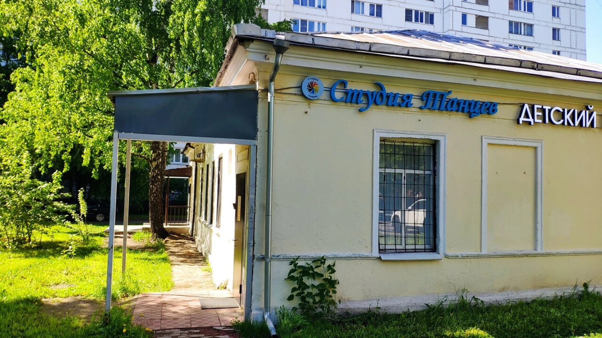 Студия Танцев (Школа танцев)