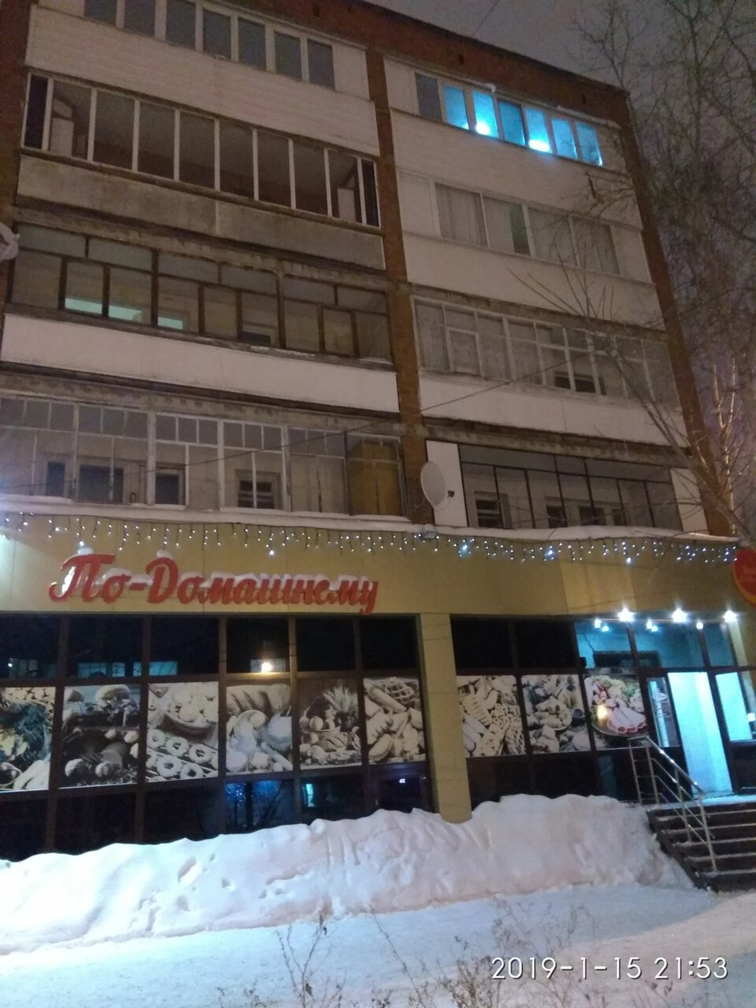 По-домашнему (Кафе)