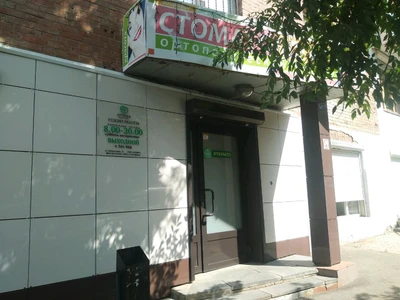 Стоматология (Стоматологическая клиника)