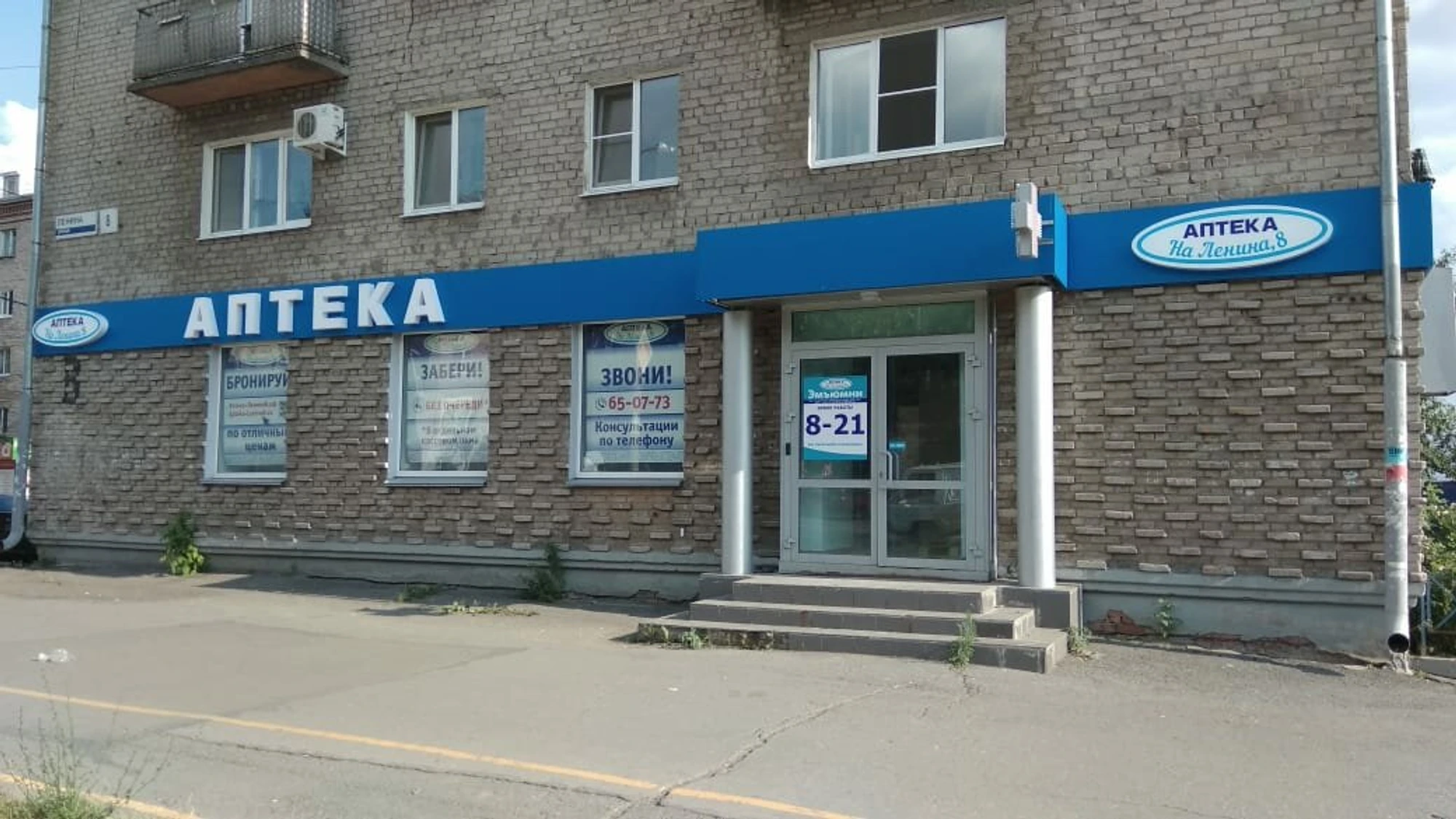 Аптека на Ленина (Аптека)